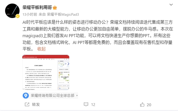 免費使用！榮耀MagicPad 3平板首發AI PPT功能：自動生成