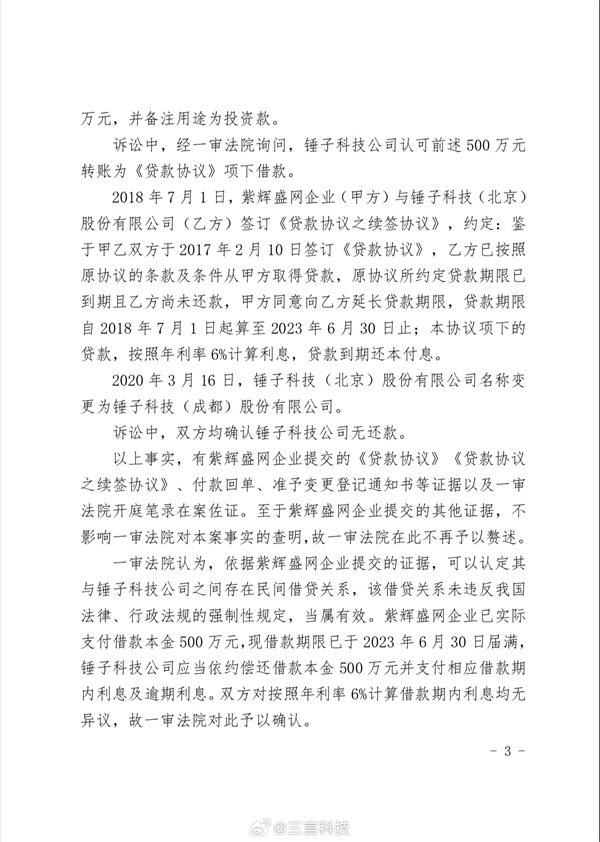 曾公開炮轟羅永浩！鄭剛與錘子科技1500萬借款訴訟二審勝訴