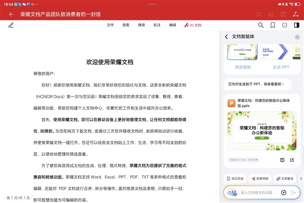 免費使用！榮耀MagicPad 3平板首發AI PPT功能：自動生成