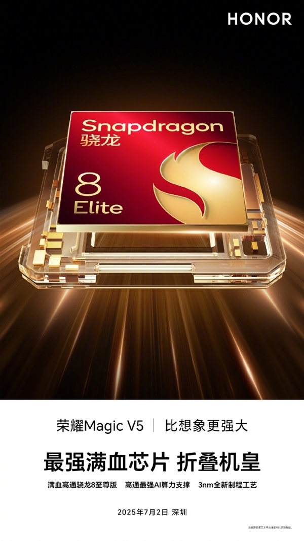 輕薄、性能全都要！榮耀高管自信放話：Magic V5稱得起機皇稱號