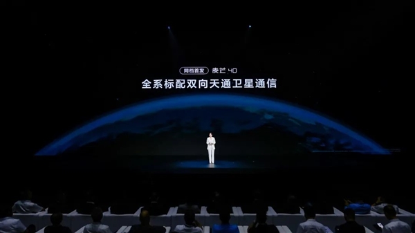 千元機首次！中國電信麥芒40全系標(biāo)配天通衛(wèi)星通信：免費用一年