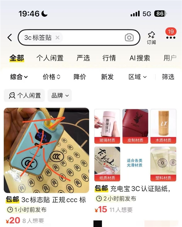 充電寶3C標識仍有售賣 律師：隨意張貼將承擔法律責任
