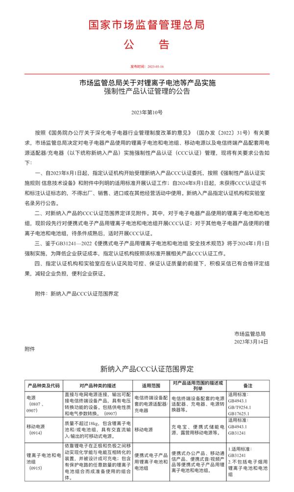 召回、換供、3C禁令：充電寶行業(yè)格局重塑“山雨欲來”