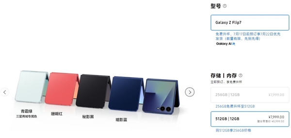 首發自研旗艦芯Exynos 2500！三星Galaxy Z Flip7發布：7999元起