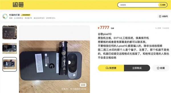 谷歌保密措施真不行！Pixel 10 Pro未發(fā)布就被賣(mài)：在二手平臺(tái)現(xiàn)身
