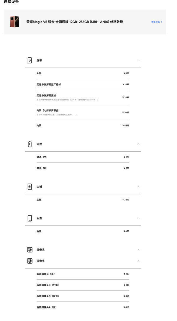榮耀Magic V5內(nèi)屏有多貴：售后備件價(jià)4379元 夠買臺(tái)旗艦