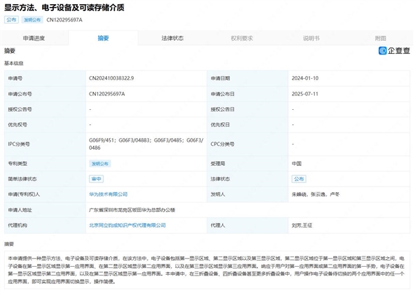 華為再放大招：可用于四折疊設(shè)備 應(yīng)用切換更方便