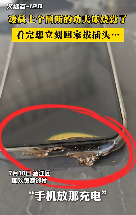 凌晨5點手機突然起火 把床都燒穿了