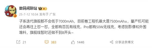 REDMI K90系列重磅升級(jí)：超7000mAh大電池