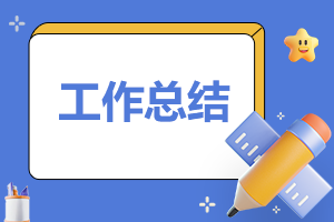 水電工個(gè)人工作總結(jié)