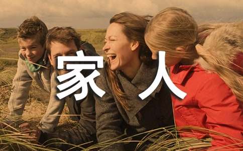 關(guān)于家人訂婚的祝詞