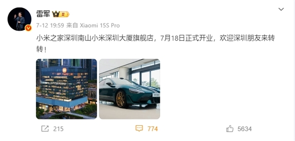 全球大！雷軍：深圳總部小米之家7月18日開業