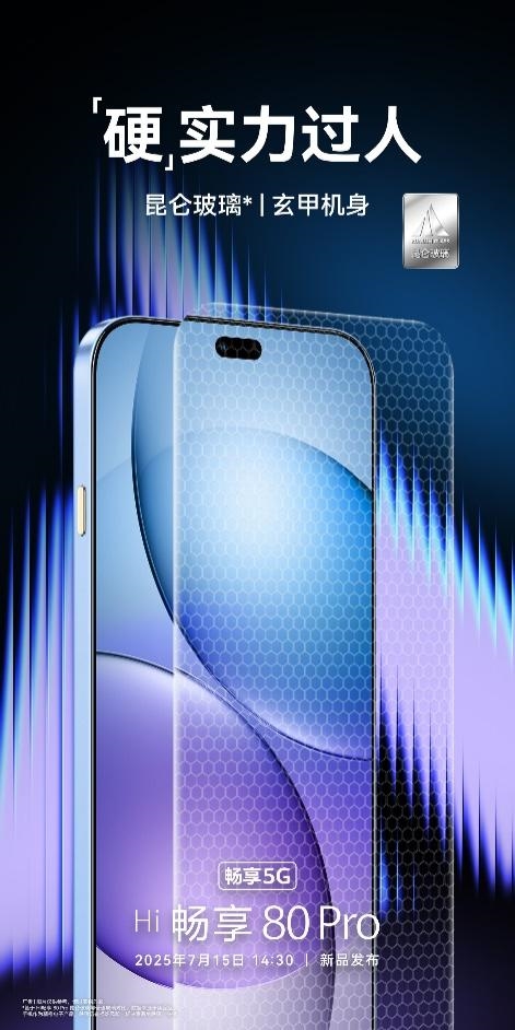 昆侖玻璃+星眸護眼+巨鯨續航！WIKO Hi暢享 80 Pro定檔7月15日正式發布