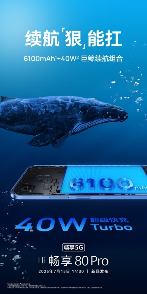 昆侖玻璃+星眸護眼+巨鯨續航！WIKO Hi暢享 80 Pro定檔7月15日正式發布