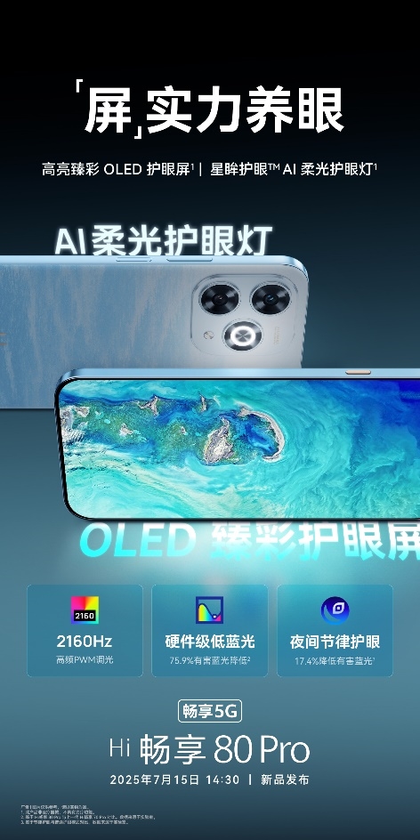 昆侖玻璃+星眸護眼+巨鯨續航！WIKO Hi暢享 80 Pro定檔7月15日正式發布