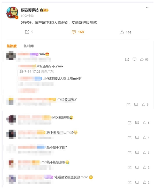 國產品牌測試屏下3D人臉識別：網友集體呼喚小米MIX