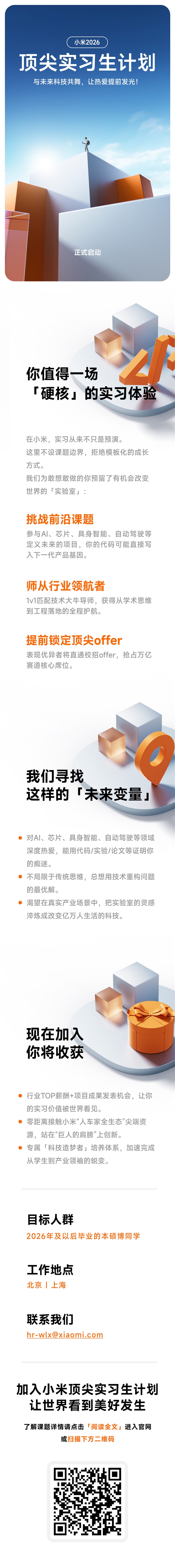 小米2026頂尖實習生計劃啟動：行業TOP薪酬 參與芯片、自動駕駛等項目