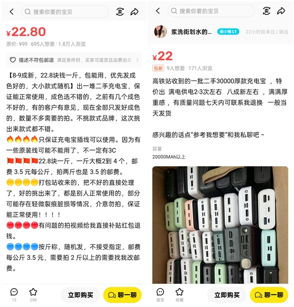 二手平臺(tái)7元一斤賣充電寶：多數(shù)沒(méi)有3C標(biāo)志