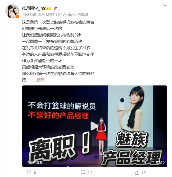 僅發(fā)布了一臺(tái)手機(jī)！魅族美女產(chǎn)品經(jīng)理張?jiān)滦茧x職