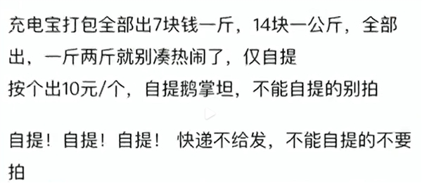 二手平臺(tái)7元一斤賣充電寶：多數(shù)沒(méi)有3C標(biāo)志