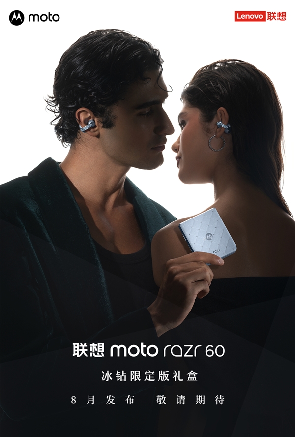 奢華的小折疊！聯(lián)想moto razr 60施華洛世奇冰鉆限定版禮盒來了