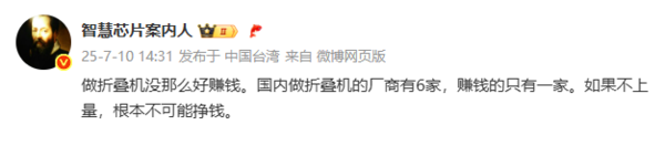 賠錢(qián)賺吆喝！曝國(guó)內(nèi)六大折疊屏手機(jī)廠商僅一家盈利