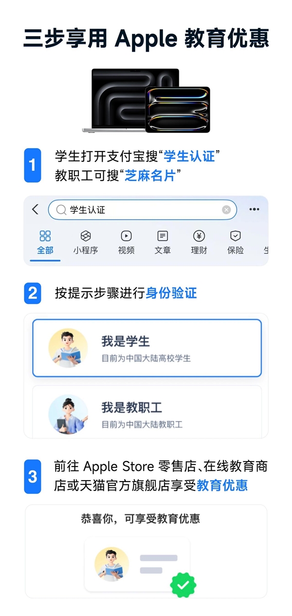 蘋果Apple Store教育優(yōu)惠支持支付寶認(rèn)證：3步搞定 買Mac/iPad更便宜