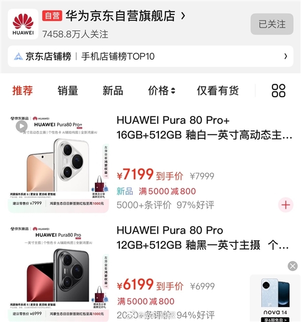 華為Pura 80標(biāo)準(zhǔn)版要上市了！曝華為7月24日召開新品發(fā)布會(huì)