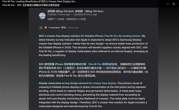 蘋果首款折疊屏iPhone前瞻：三星供應0折痕屏幕 定價高昂