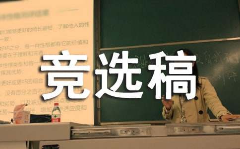 關于競選班長的競選稿模板匯編八篇
