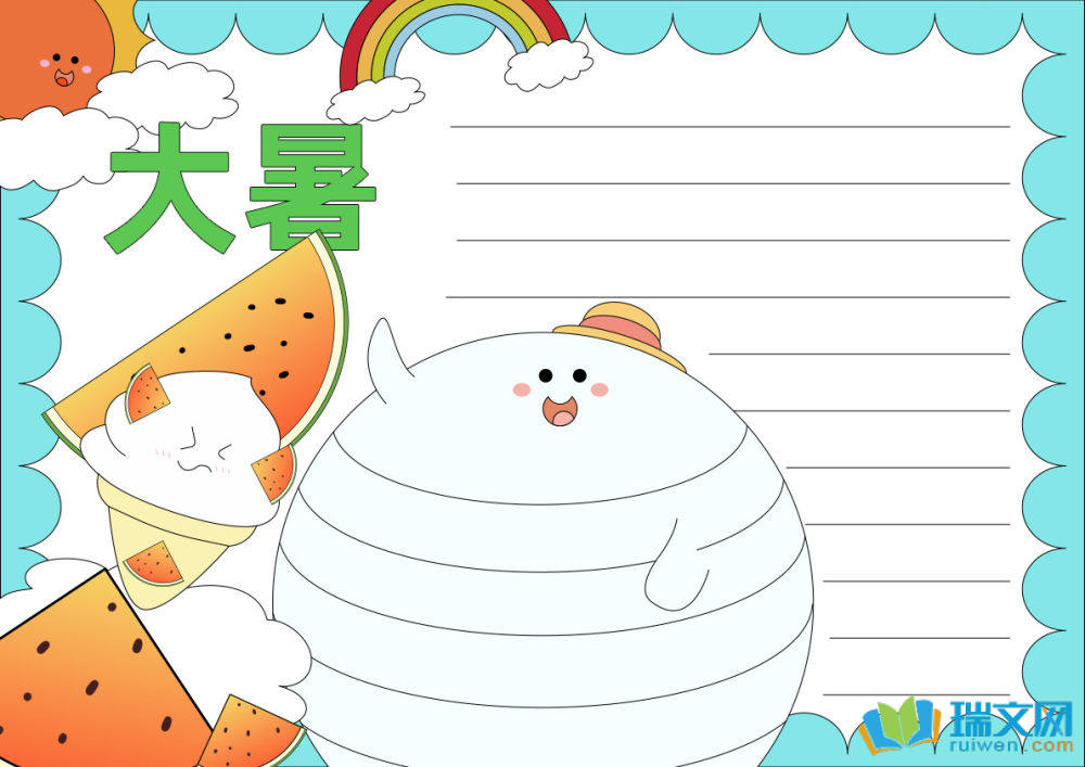 大暑節氣手抄報