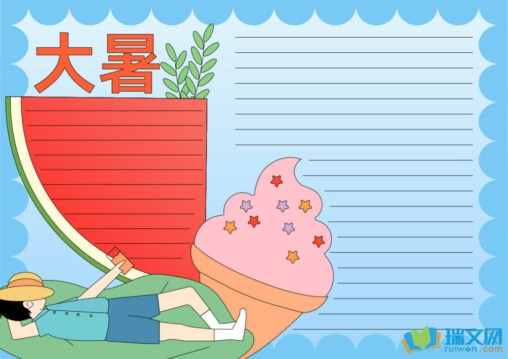 大暑節氣手抄報