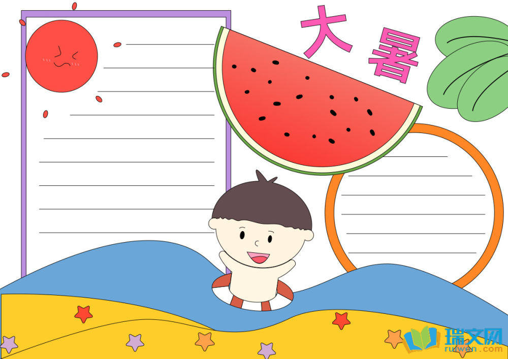 大暑手抄報(bào)一等獎(jiǎng)（精選12張）