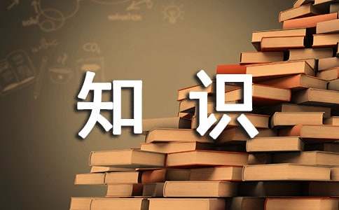 寫作基礎(chǔ)知識(shí)15篇