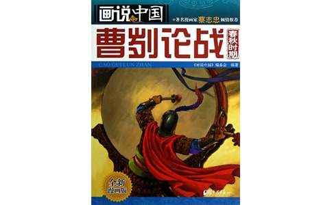 《曹劌論戰》擴寫作文（精選20篇）