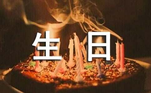 李曉明過生日續寫(優選)