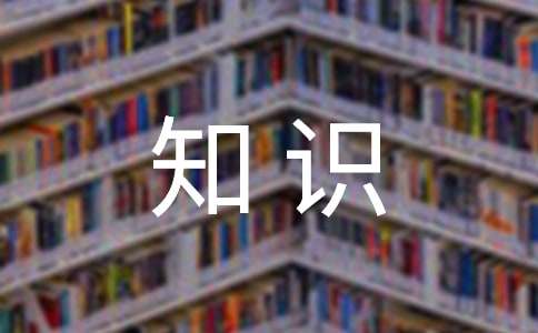 文學(xué)寫作基礎(chǔ)知識